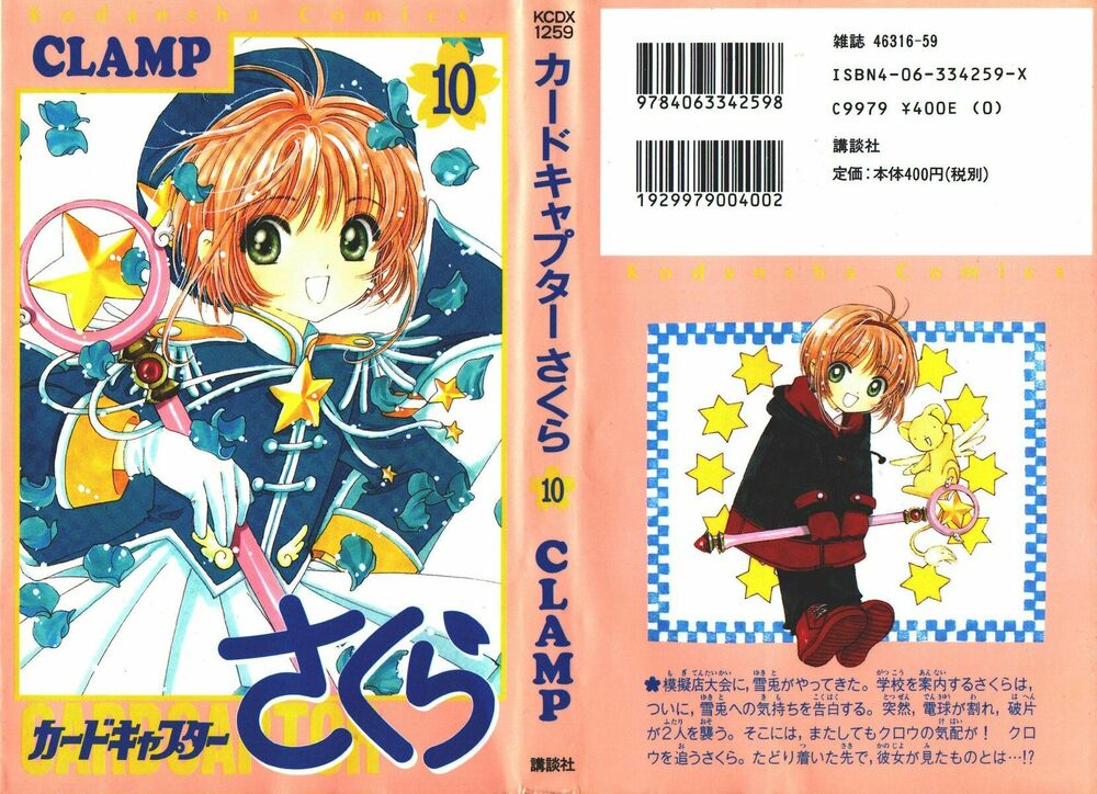 Card Captor Sakura: Chapter 39