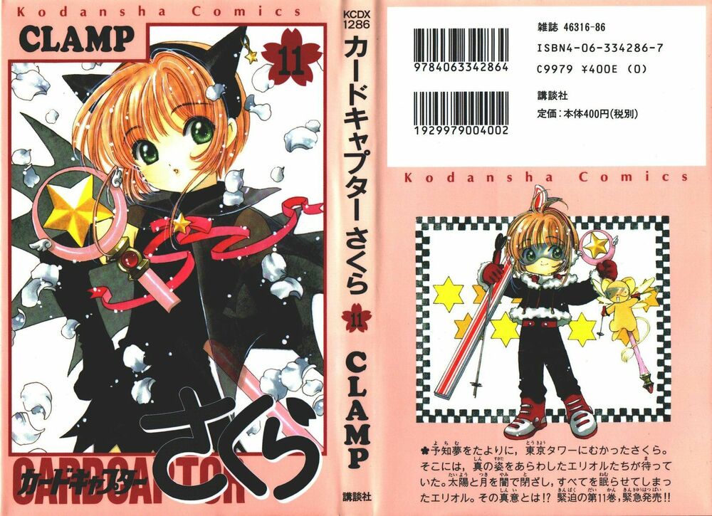 Card Captor Sakura: Chapter 43