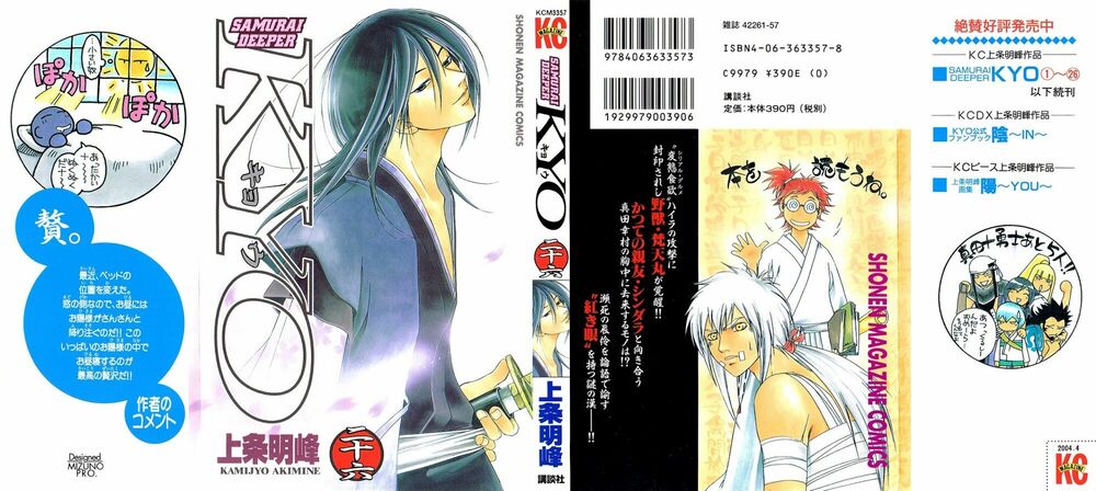Mắt Quỷ Kyo: Chapter 203