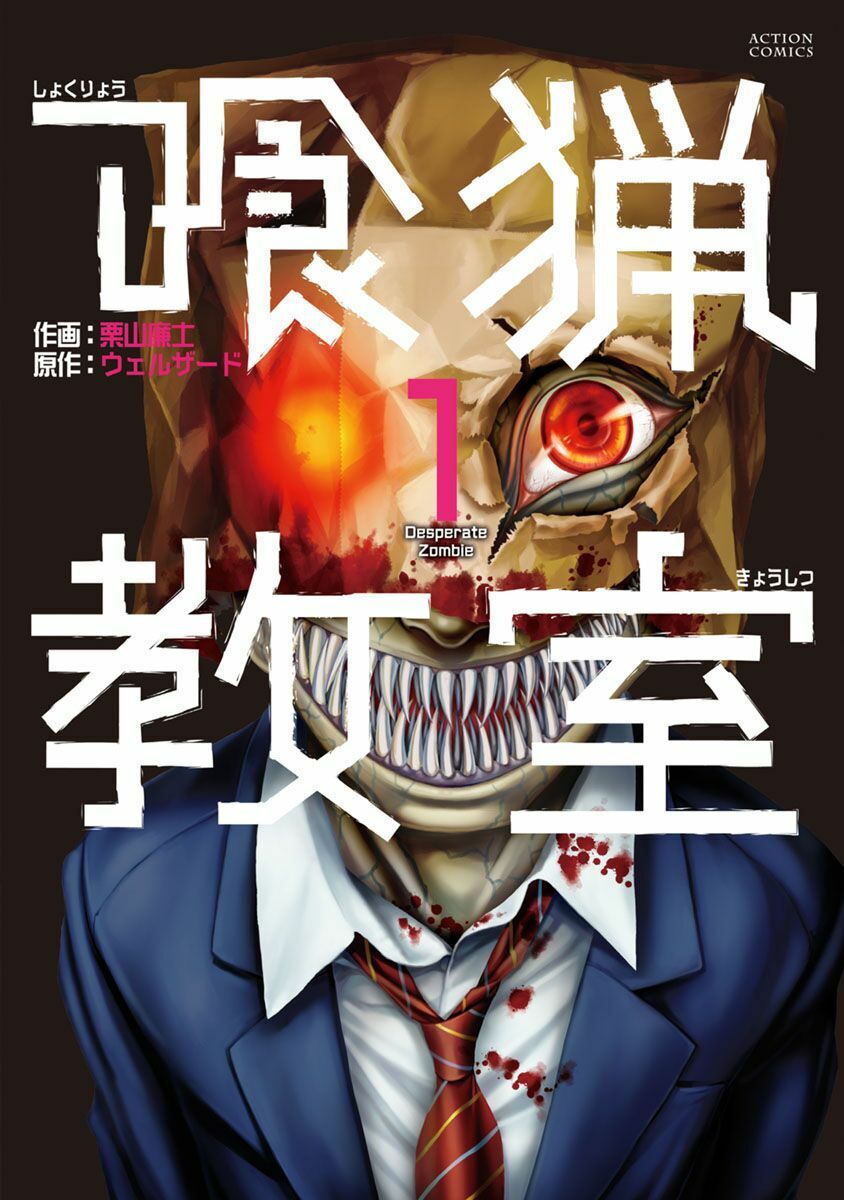 Shokuryo Kyoshitsu: Chapter 1