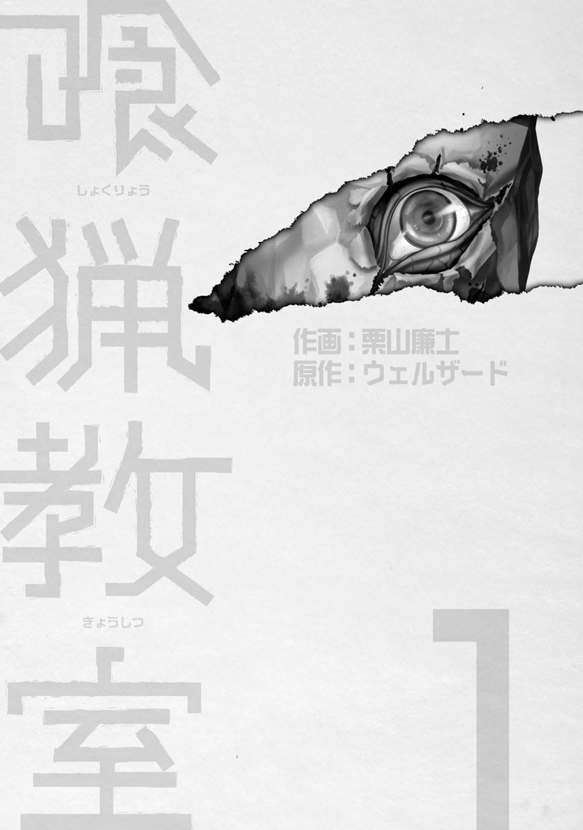 Shokuryo Kyoshitsu: Chapter 1