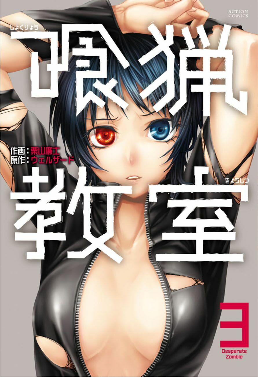 Shokuryo Kyoshitsu: Chapter 9