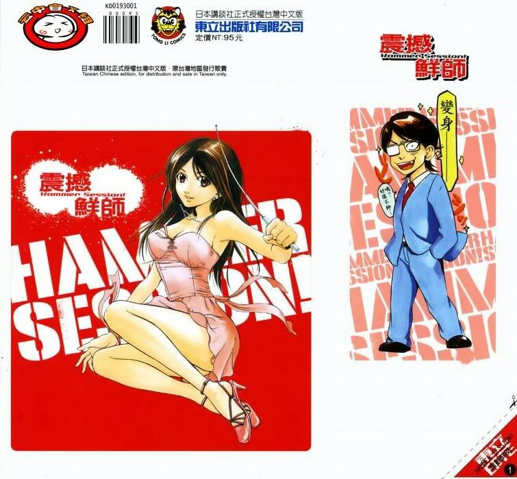 Hammer Session - Thầy Giáo Tuyệt Chiêu: Chapter 1: .1
