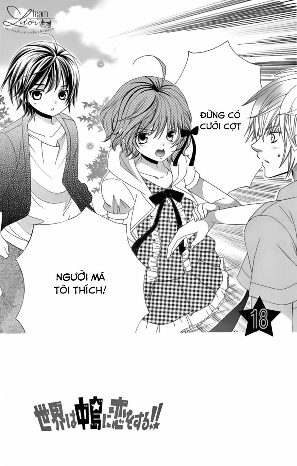 Sekai wa Nakijima ni Koi o Suru: Chapter 18