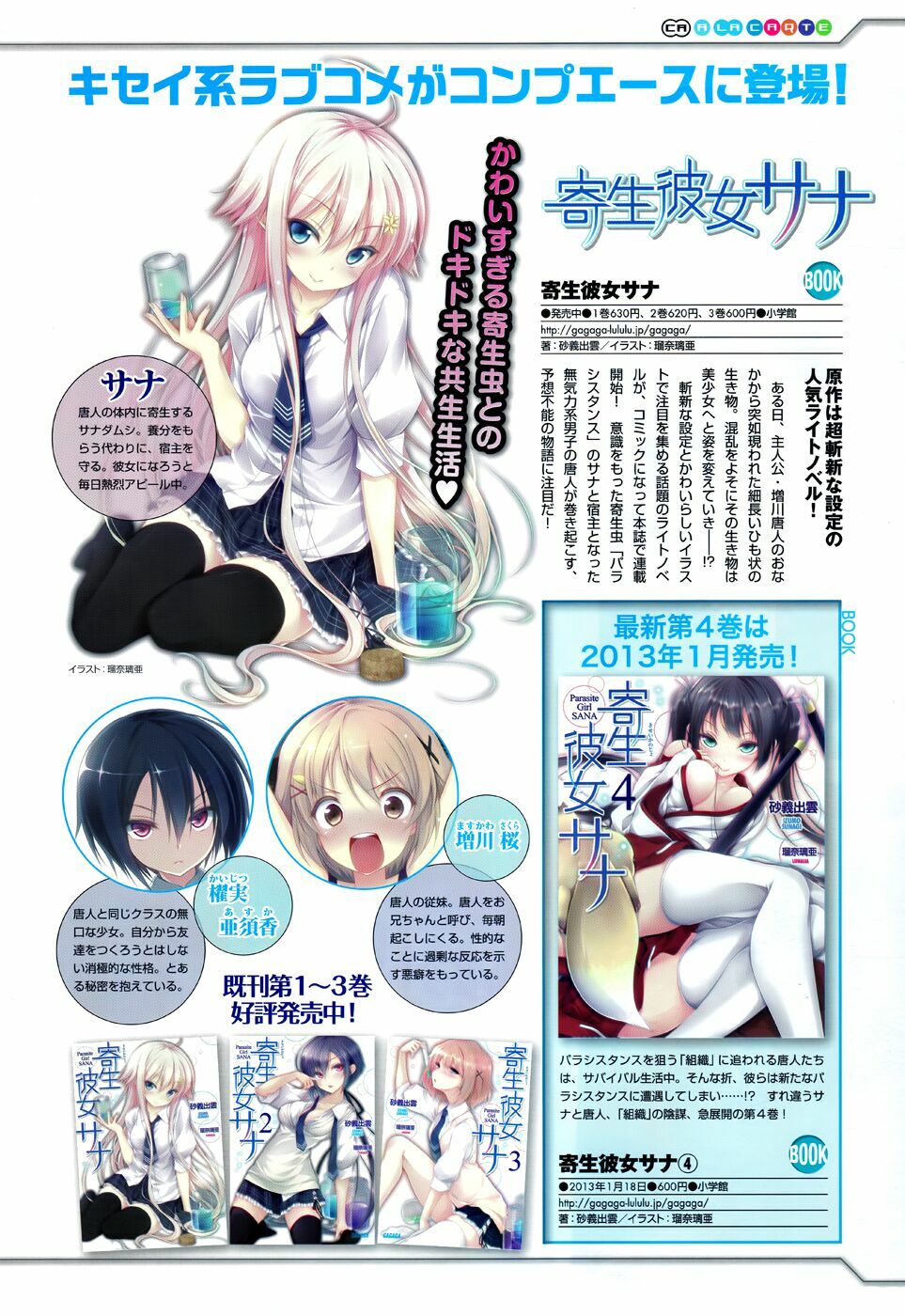 Kisei Kanojo Sana - Parasistence Sana: Chapter 1