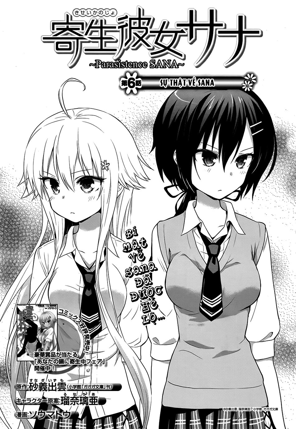 Kisei Kanojo Sana - Parasistence Sana: Chapter 6