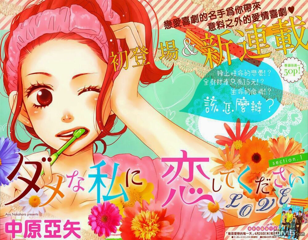 Dame na Watashi ni Koishite Kudasai: Chapter 1