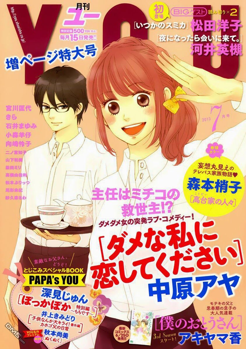 Dame na Watashi ni Koishite Kudasai: Chapter 3