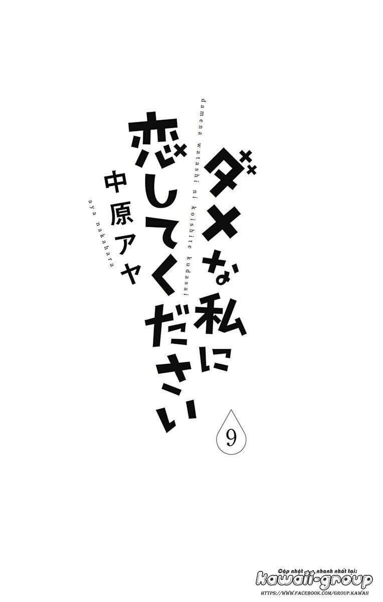 Dame na Watashi ni Koishite Kudasai: Chapter 33