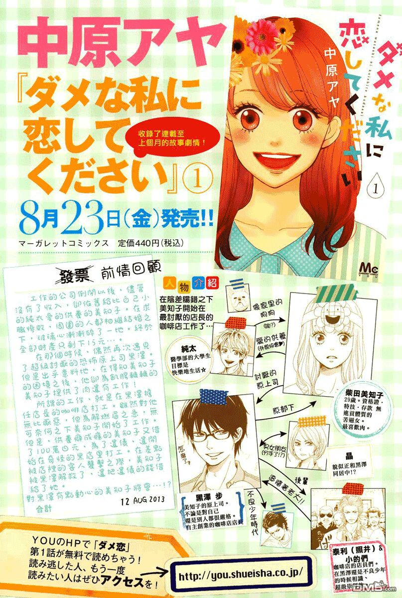 Dame na Watashi ni Koishite Kudasai: Chapter 7.5