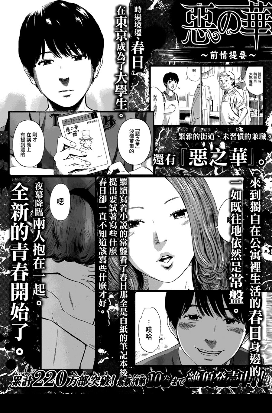 Aku no Hana - Những bông hoa ác: Chapter 56