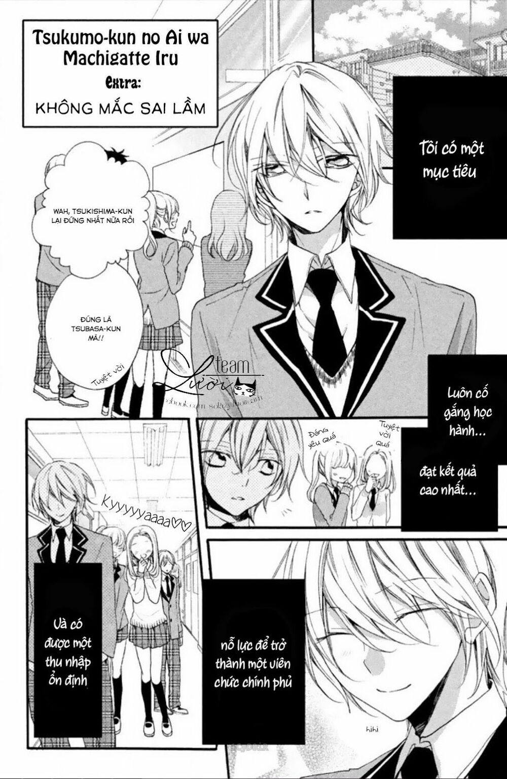 Tsukumo-kun no ai wa machigatte iru: Chapter 7.5