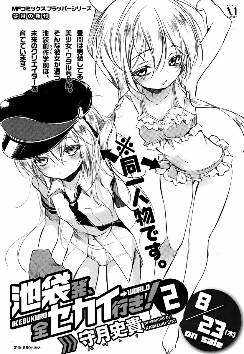 Kebukurohatsu Zensekai Yuki!: Chapter 10
