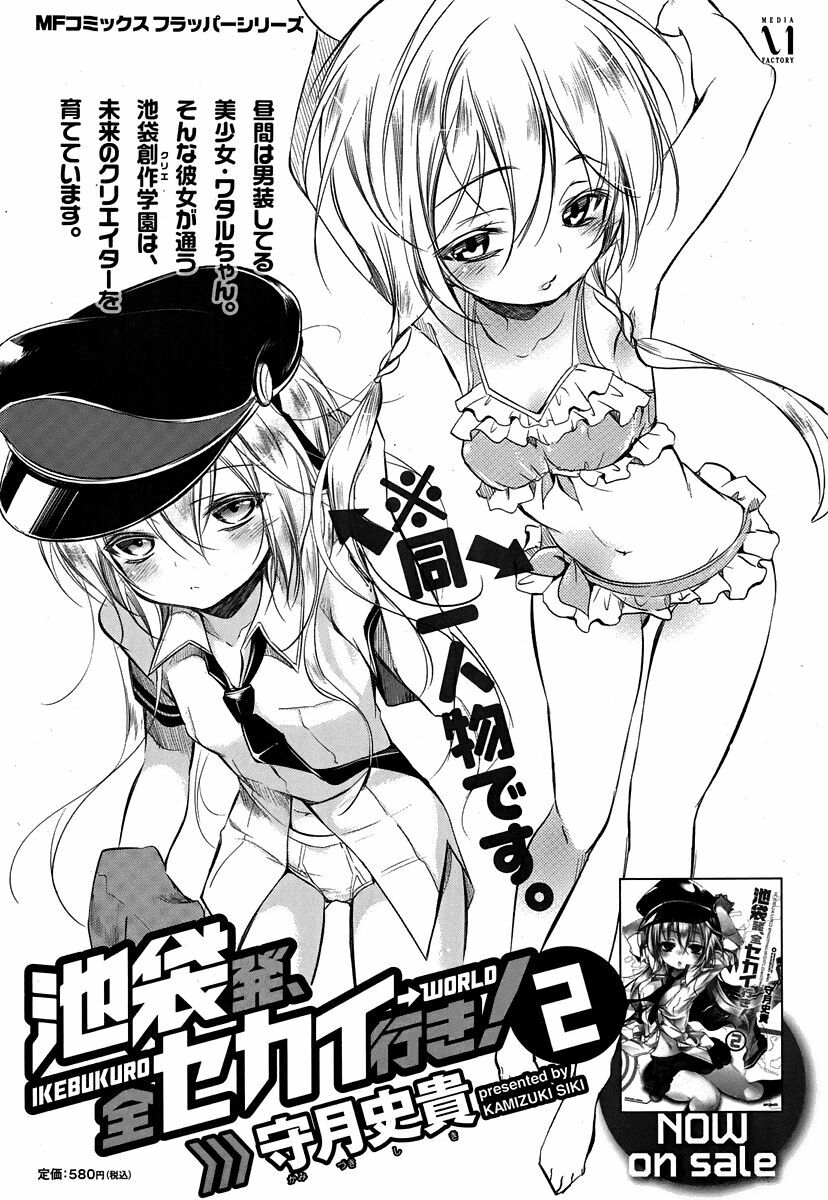 Kebukurohatsu Zensekai Yuki!: Chapter 11