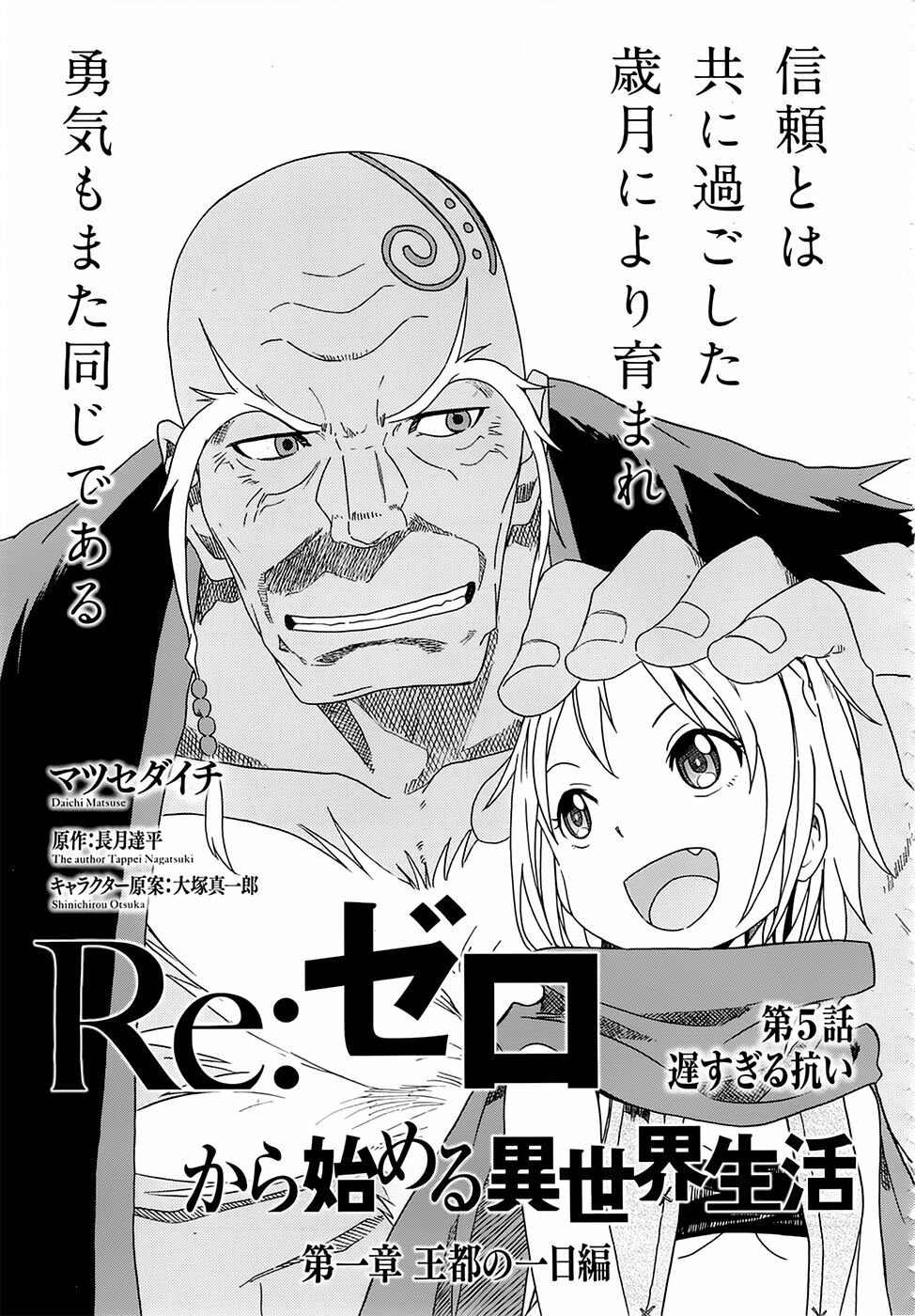 Re:Zero − Bắt đầu lại ở thế giới khác: Chapter 5: [Vol.1]