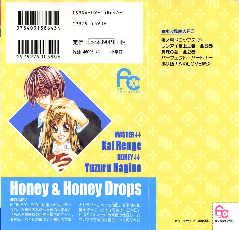 Honey X Honey Drop: Chapter 1