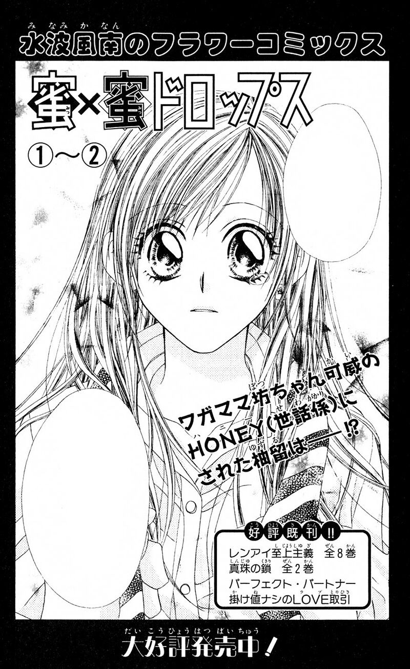 Honey X Honey Drop: Chapter 11