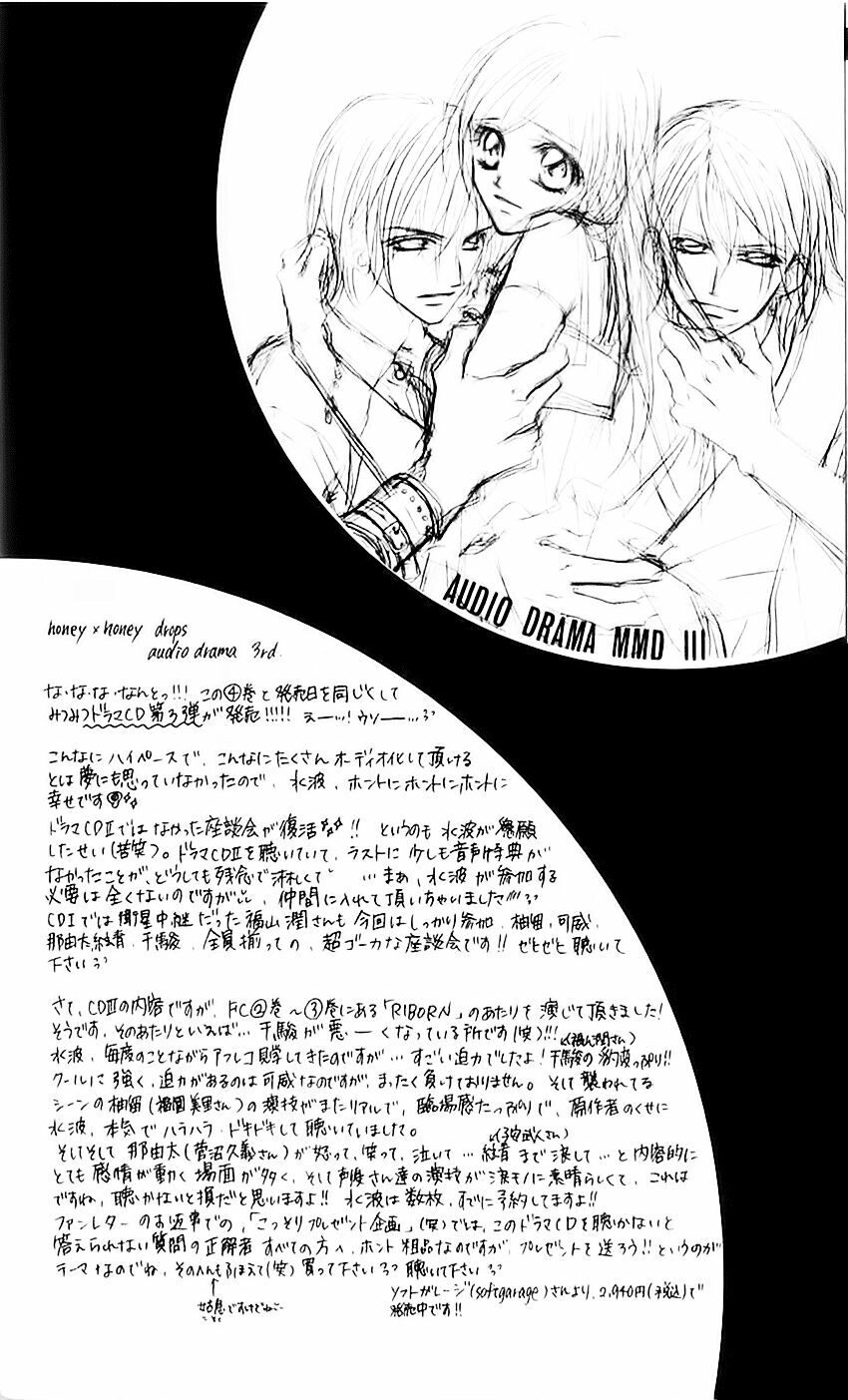 Honey X Honey Drop: Chapter 18