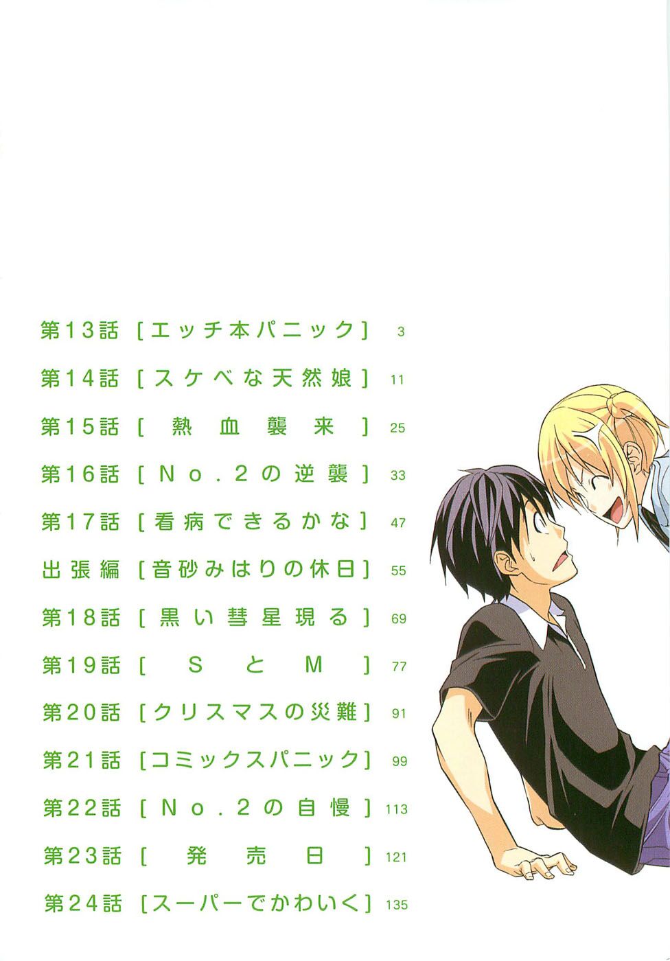 Tác Giả Manga Và Cô Phụ Tá: Chapter 13