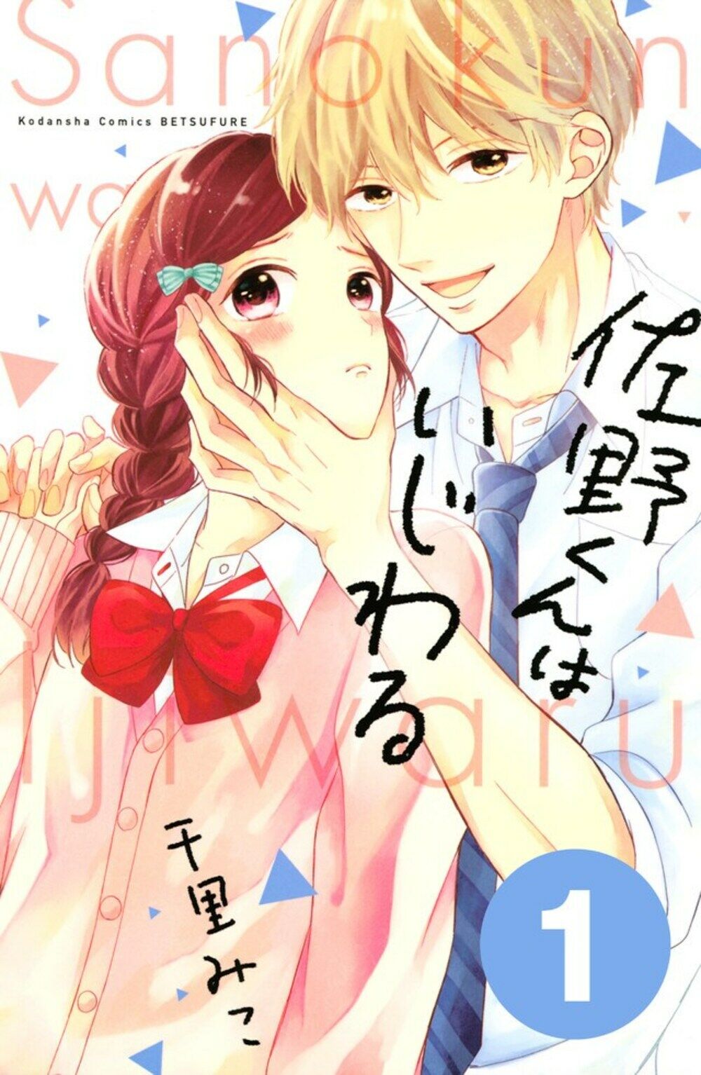 Sano-kun wa ijiwaru: Chapter 1.5: Bản HD