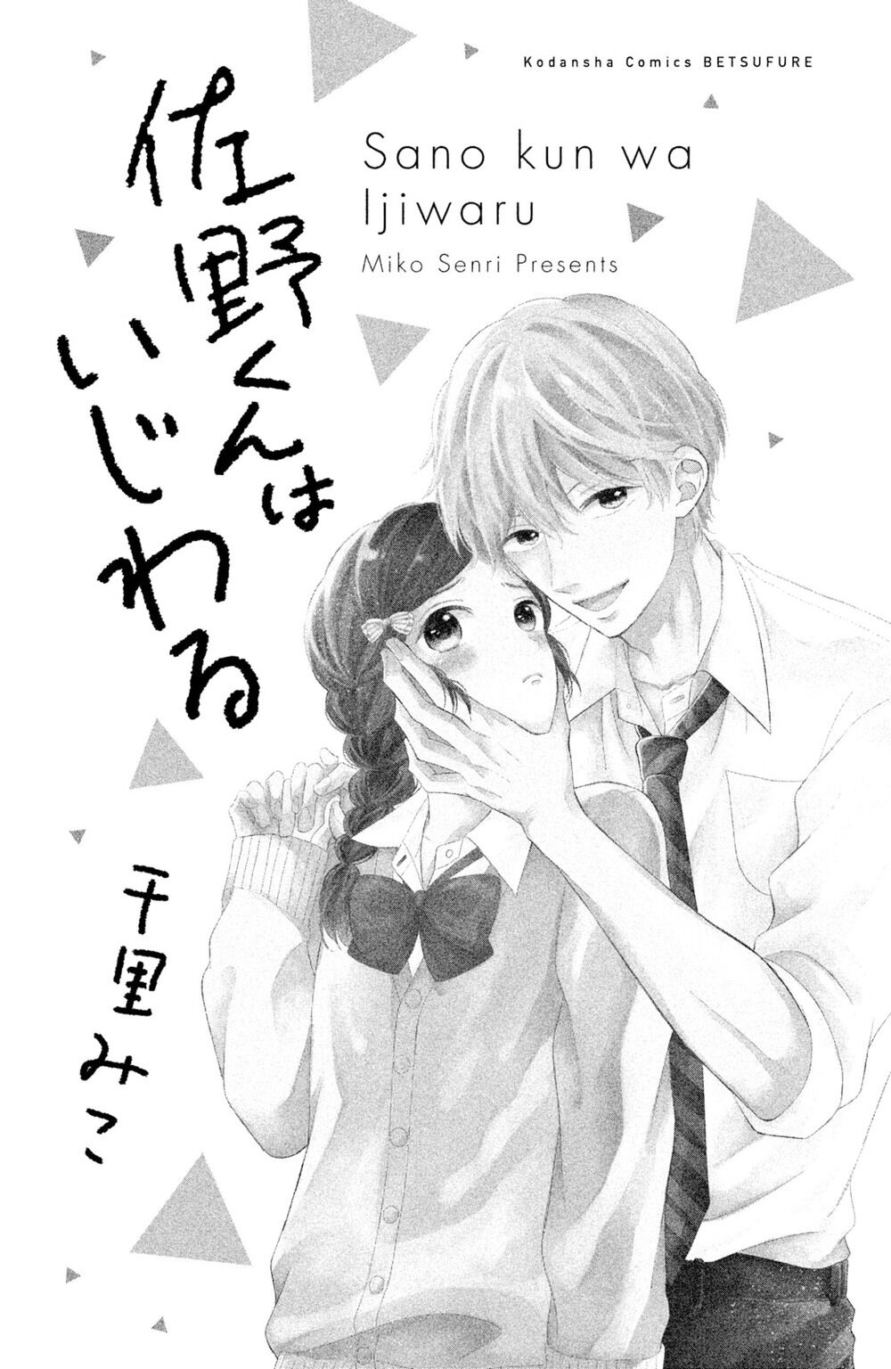 Sano-kun wa ijiwaru: Chapter 1.5: Bản HD