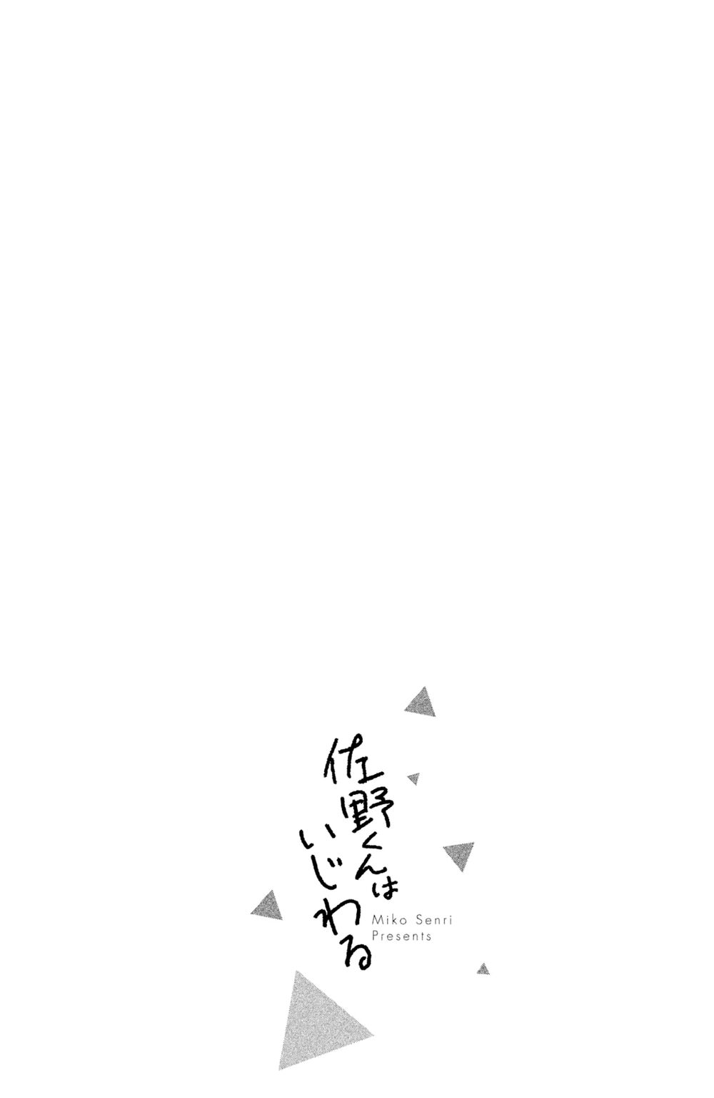 Sano-kun wa ijiwaru: Chapter 4.5: Ngoại Truyện