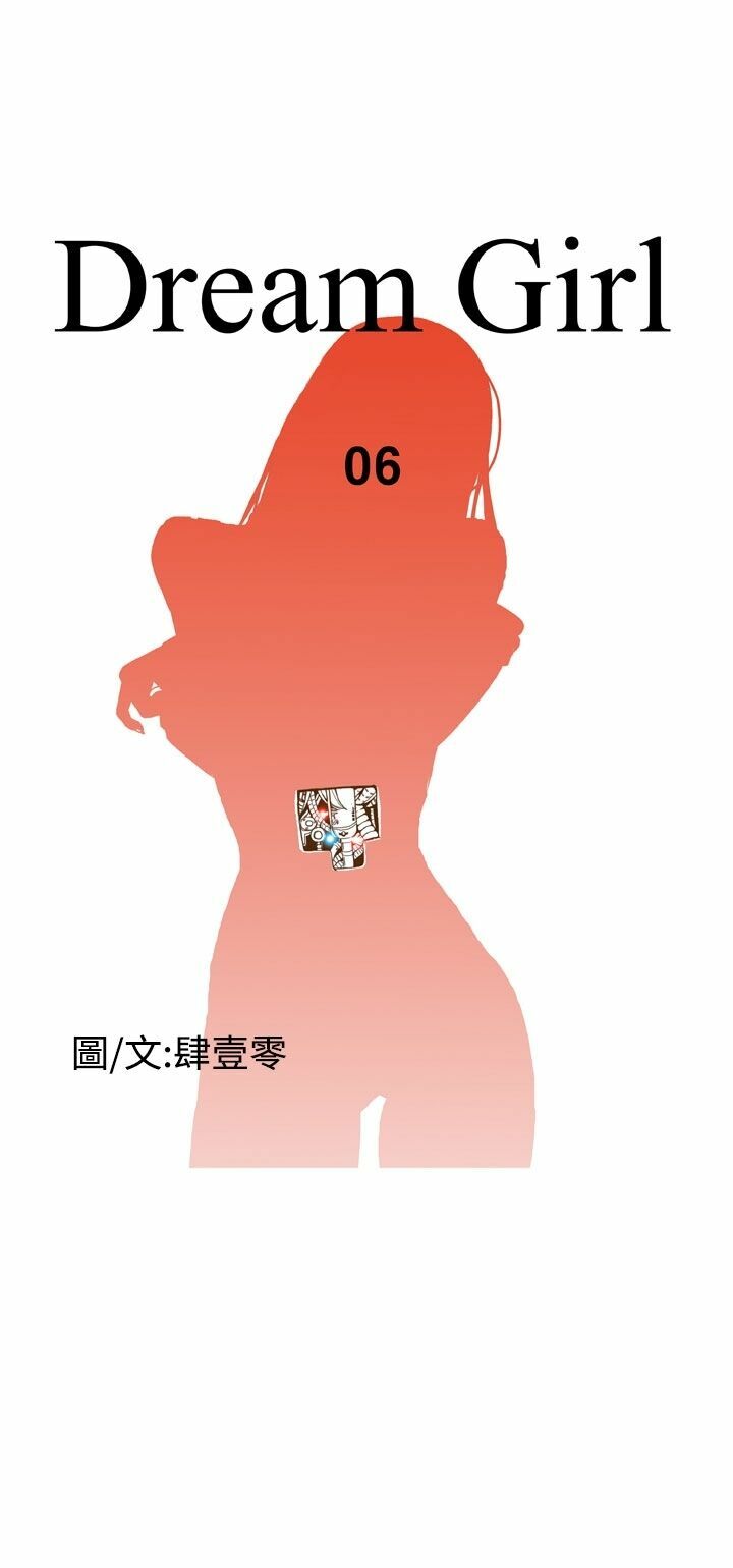 Dream Girl: Chapter 6