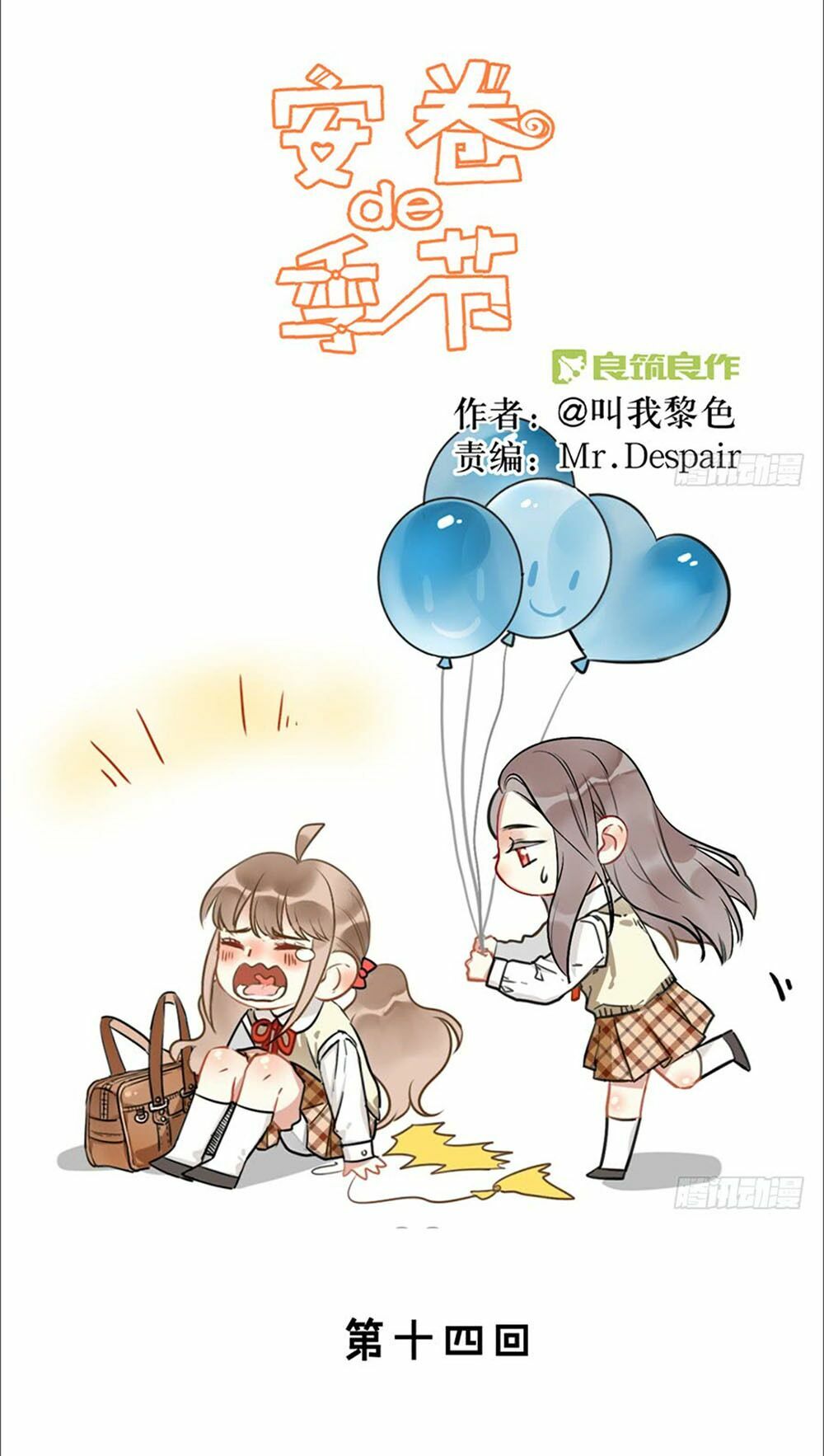 Quý tiết Của An Quyển: Chapter 14