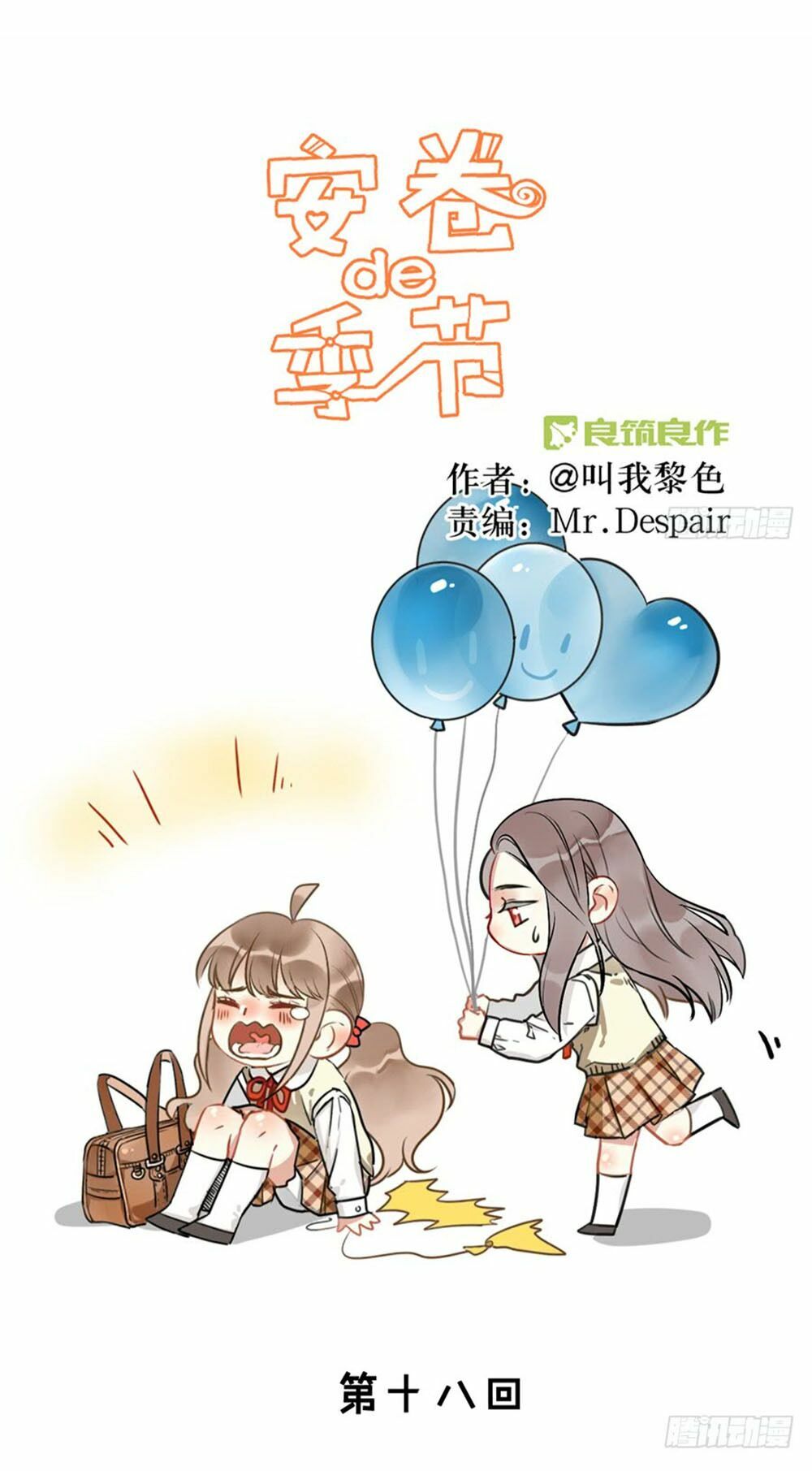 Quý tiết Của An Quyển: Chapter 18