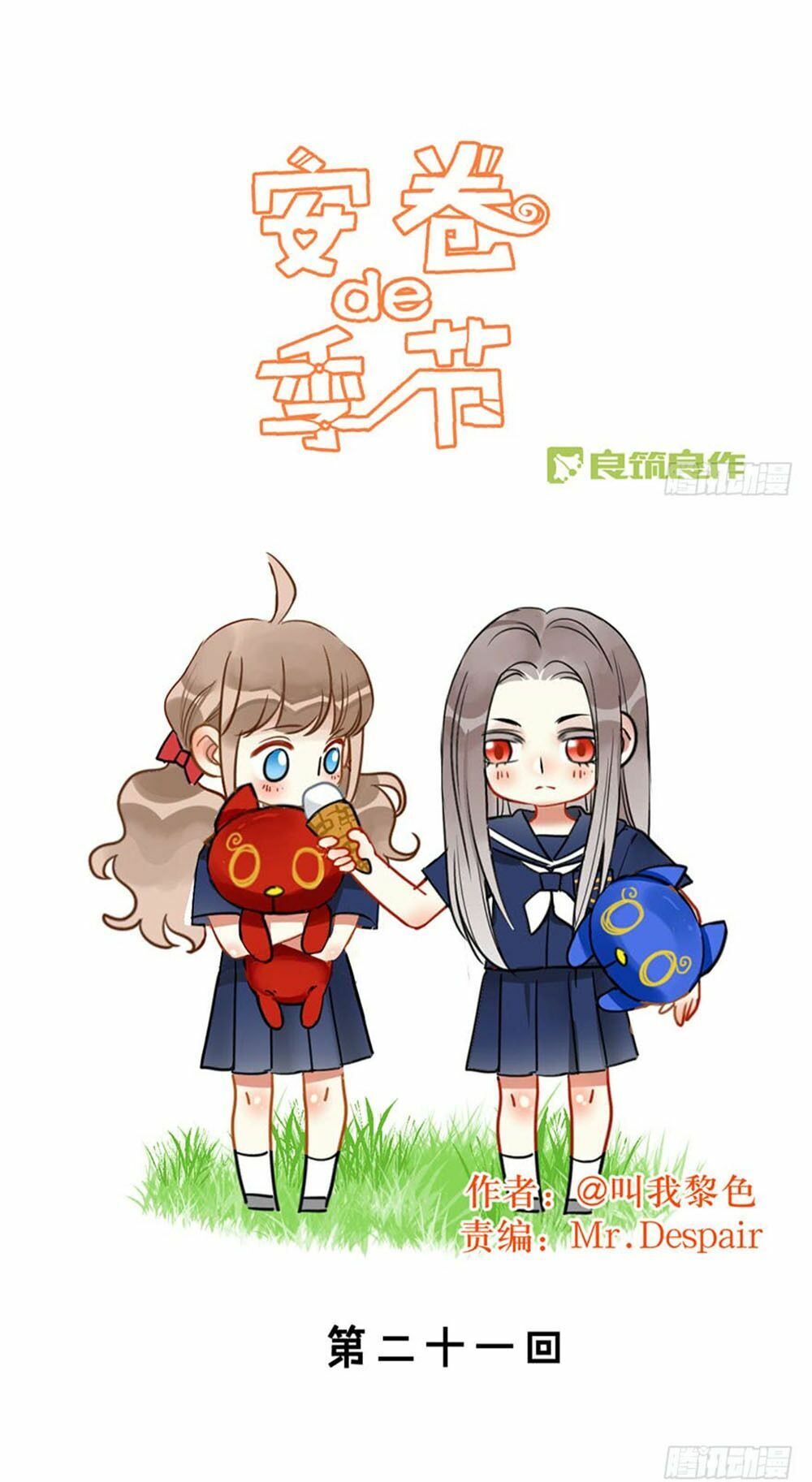 Quý tiết Của An Quyển: Chapter 21