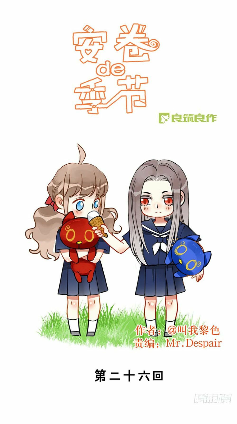 Quý tiết Của An Quyển: Chapter 26