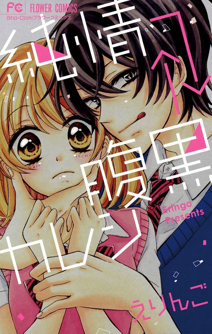 Junjou Haraguro Kareshi: Chapter 1