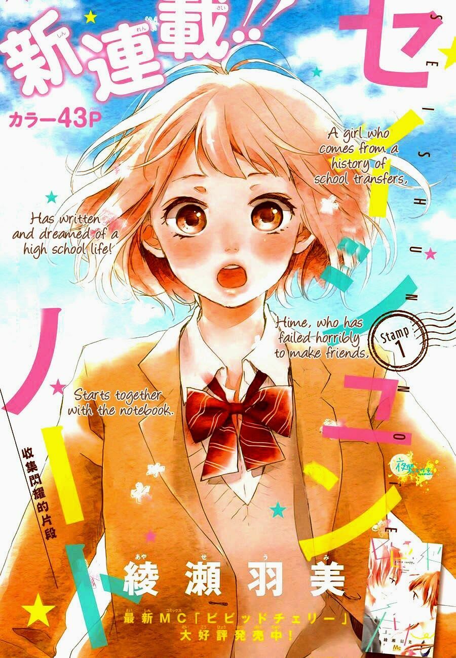 Seishun Note: Chapter 1