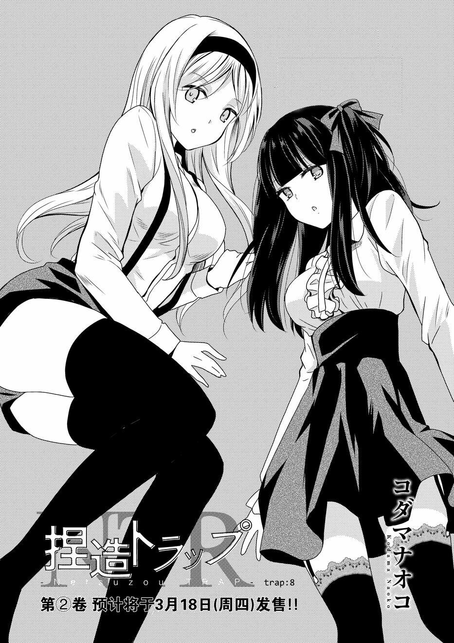 Netsuzou Trap: Chapter 8