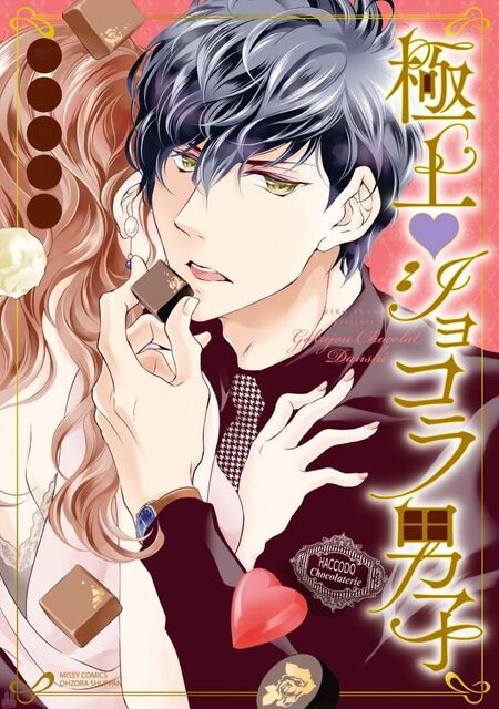Gokojou chocolat danshi: Chapter 1