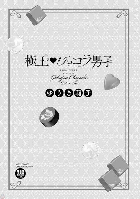 Gokojou chocolat danshi: Chapter 1
