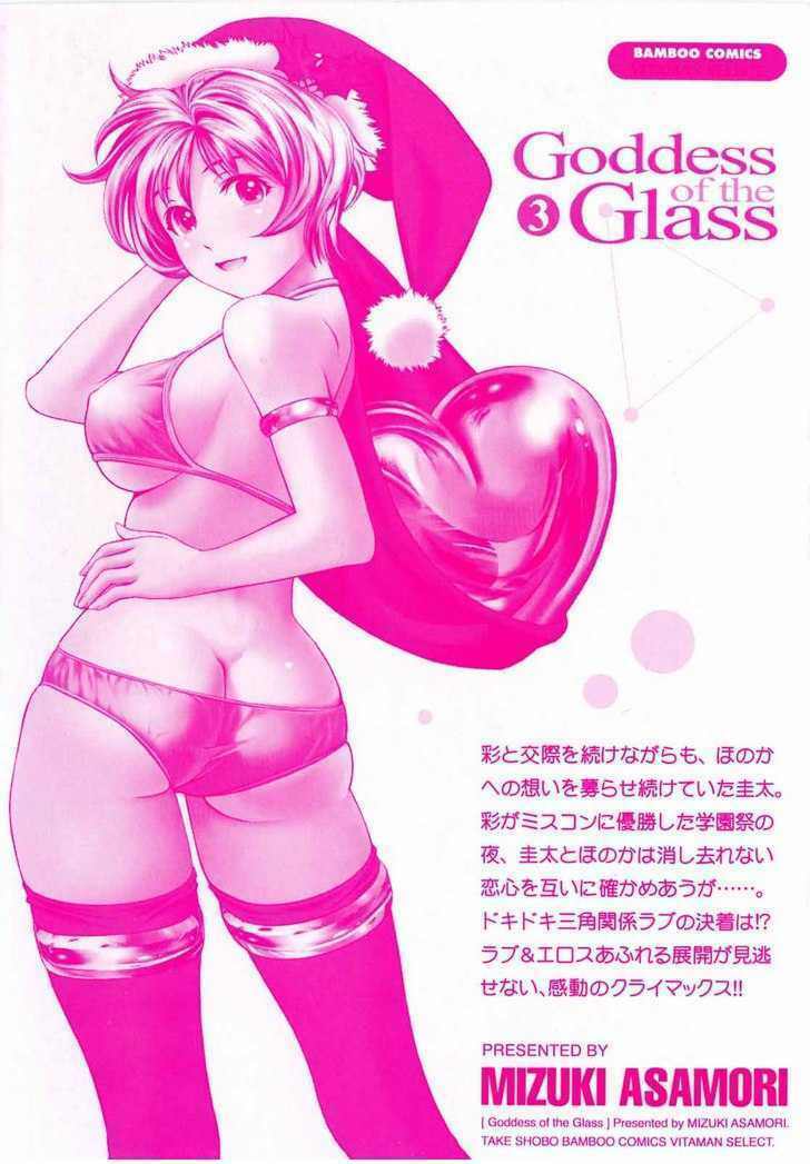 Goddess of the Glass!: Chapter 19: Bên cạnh tình yêu của tôi