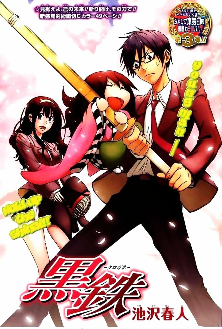 Kurogane: Chapter 0: Truyền nhân vô dụng