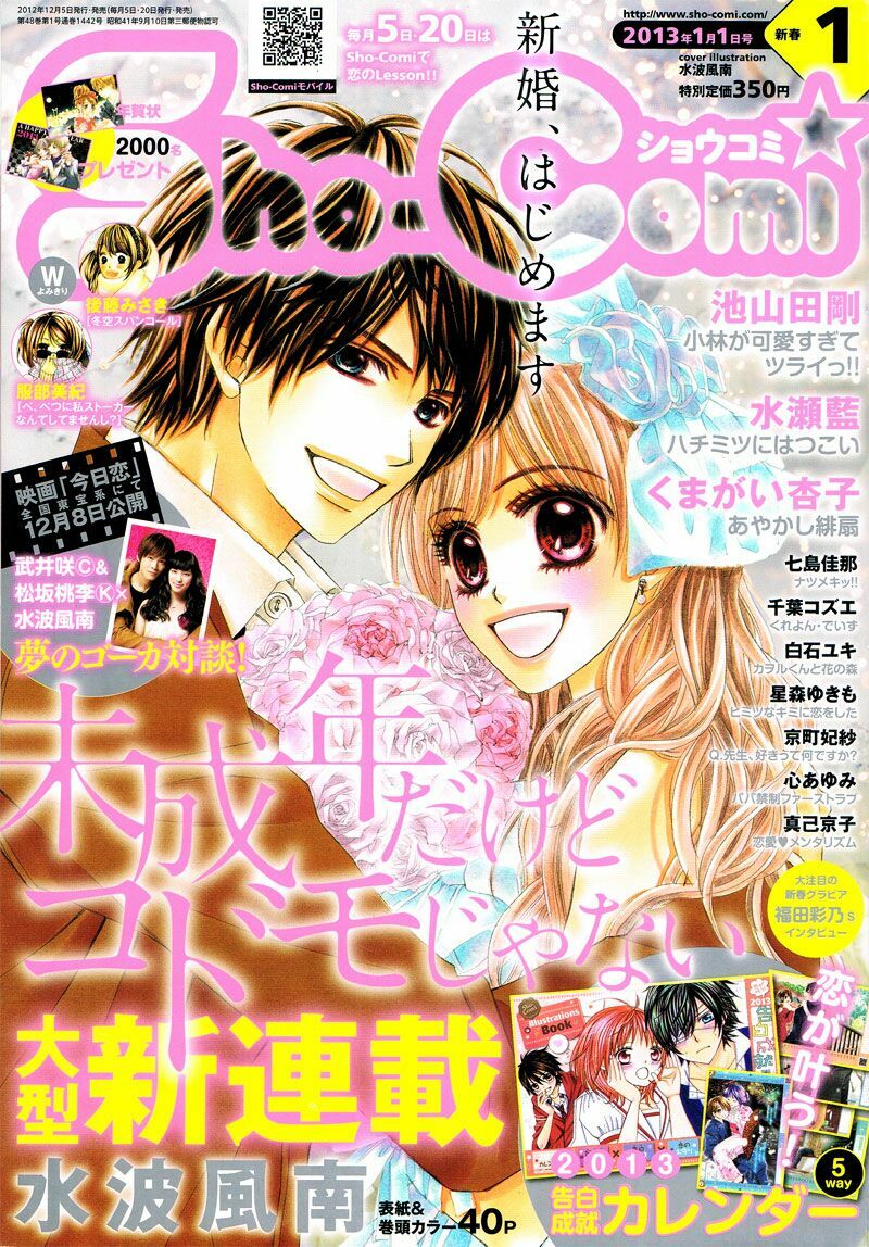 Miseinen dakedo Kodomo ja Nai: Chapter 1