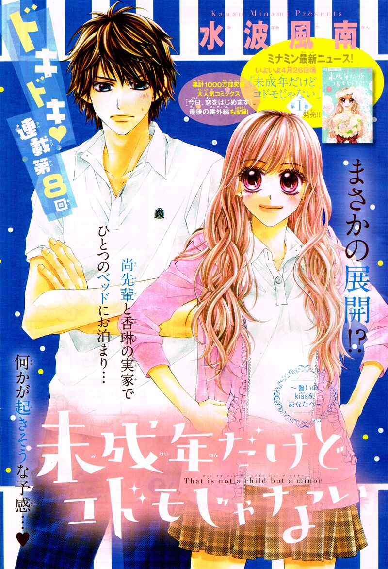Miseinen dakedo Kodomo ja Nai: Chapter 8