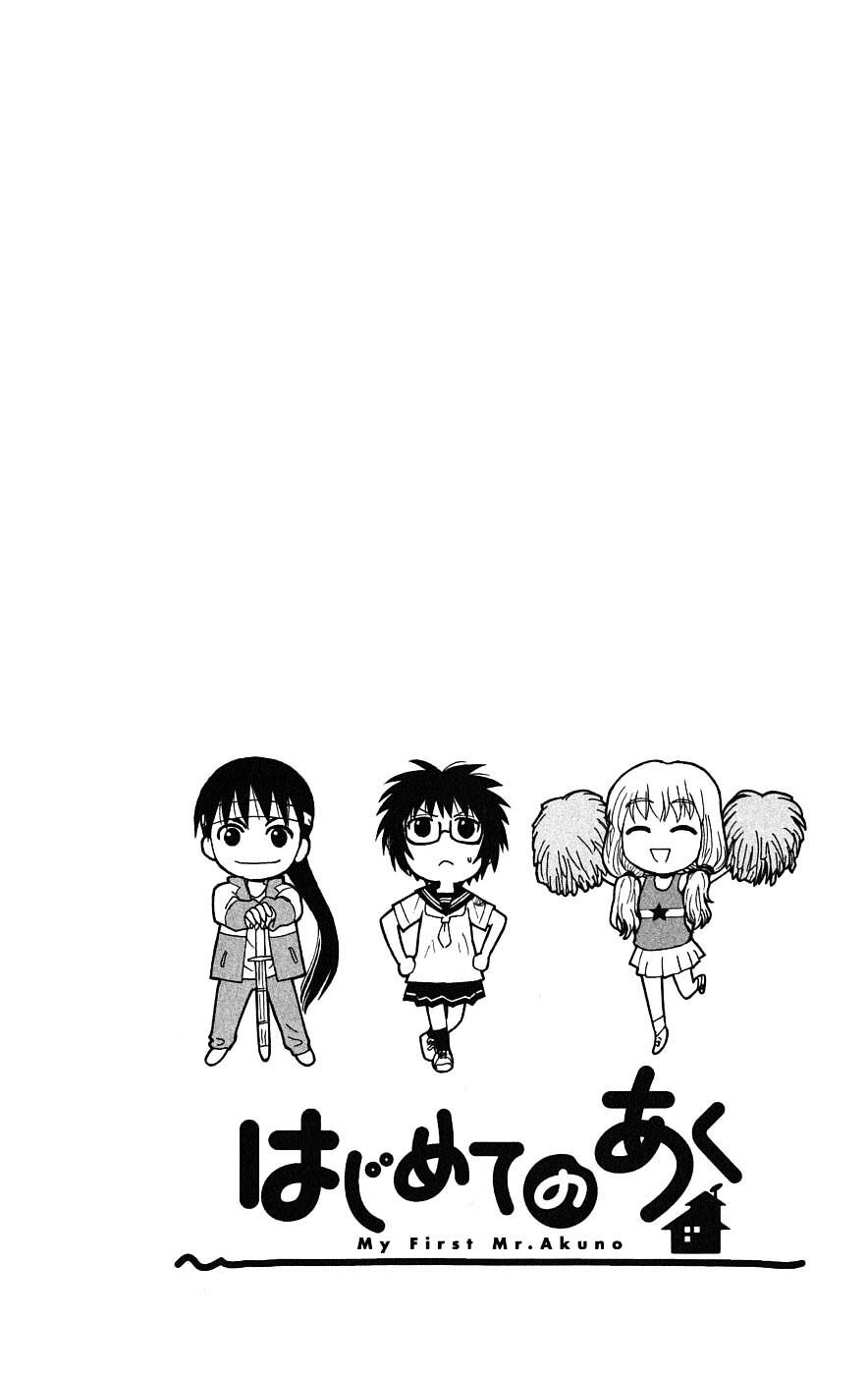 Hajimete no Aku: Chapter 24