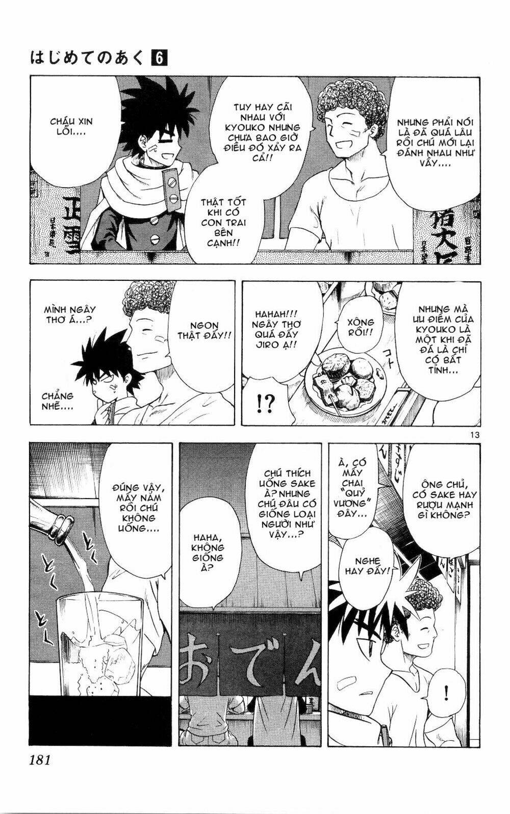 Hajimete no Aku: Chapter 58