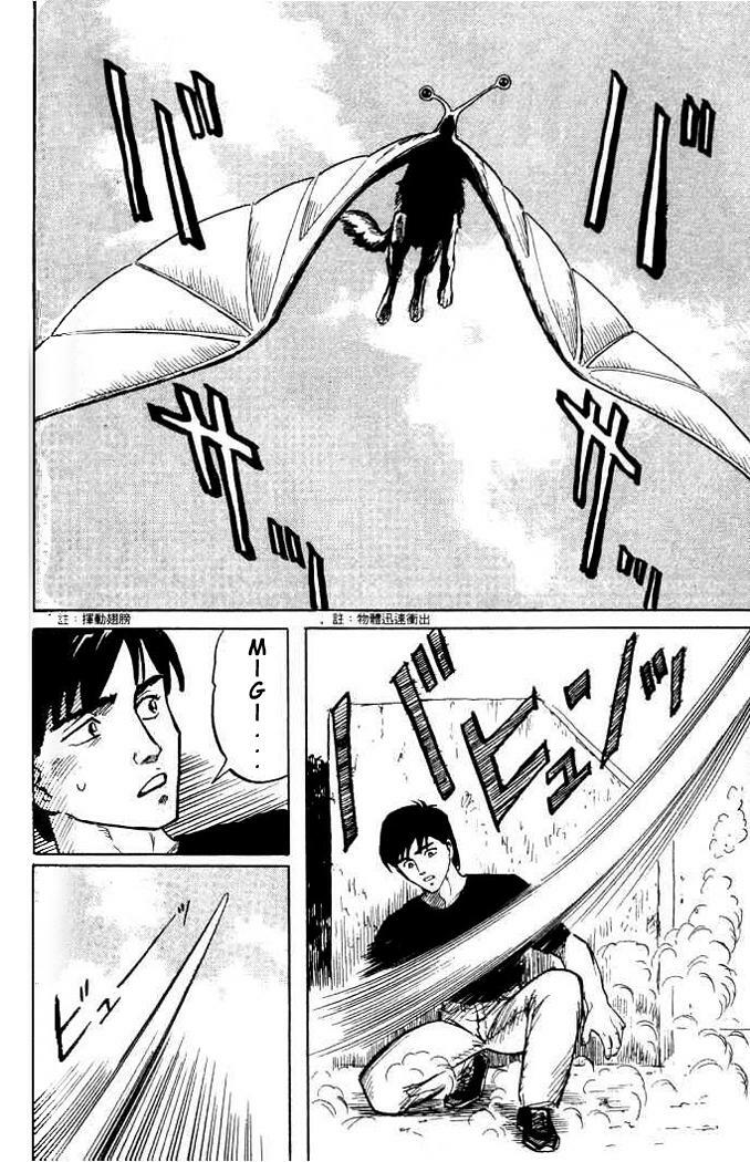 Kiseijuu - Ký sinh vật: Chapter 2
