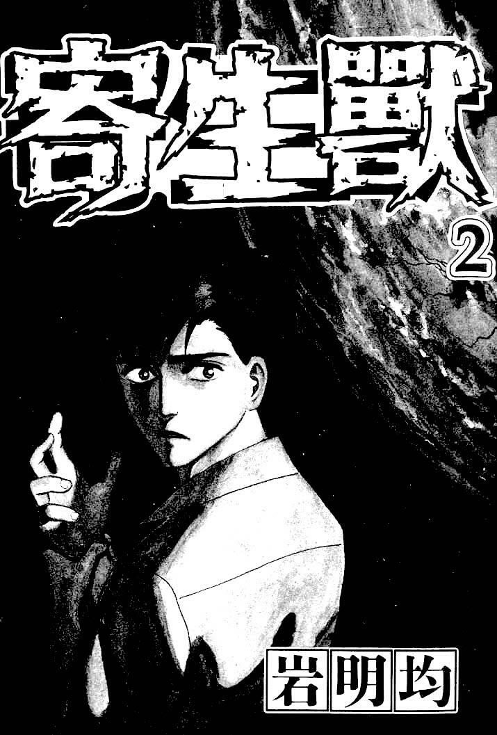 Kiseijuu - Ký sinh vật: Chapter 8