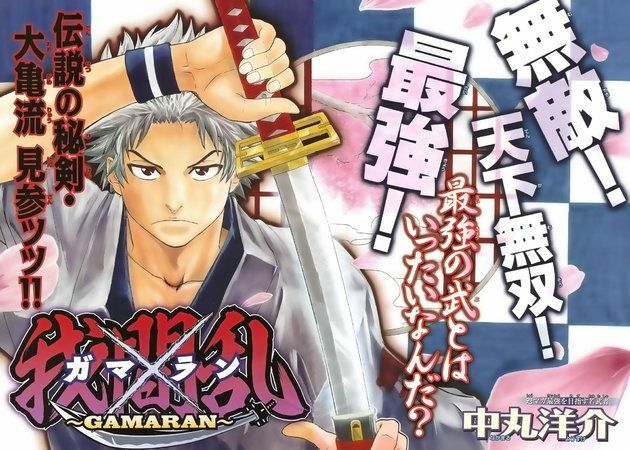 Gamaran: Chapter 1