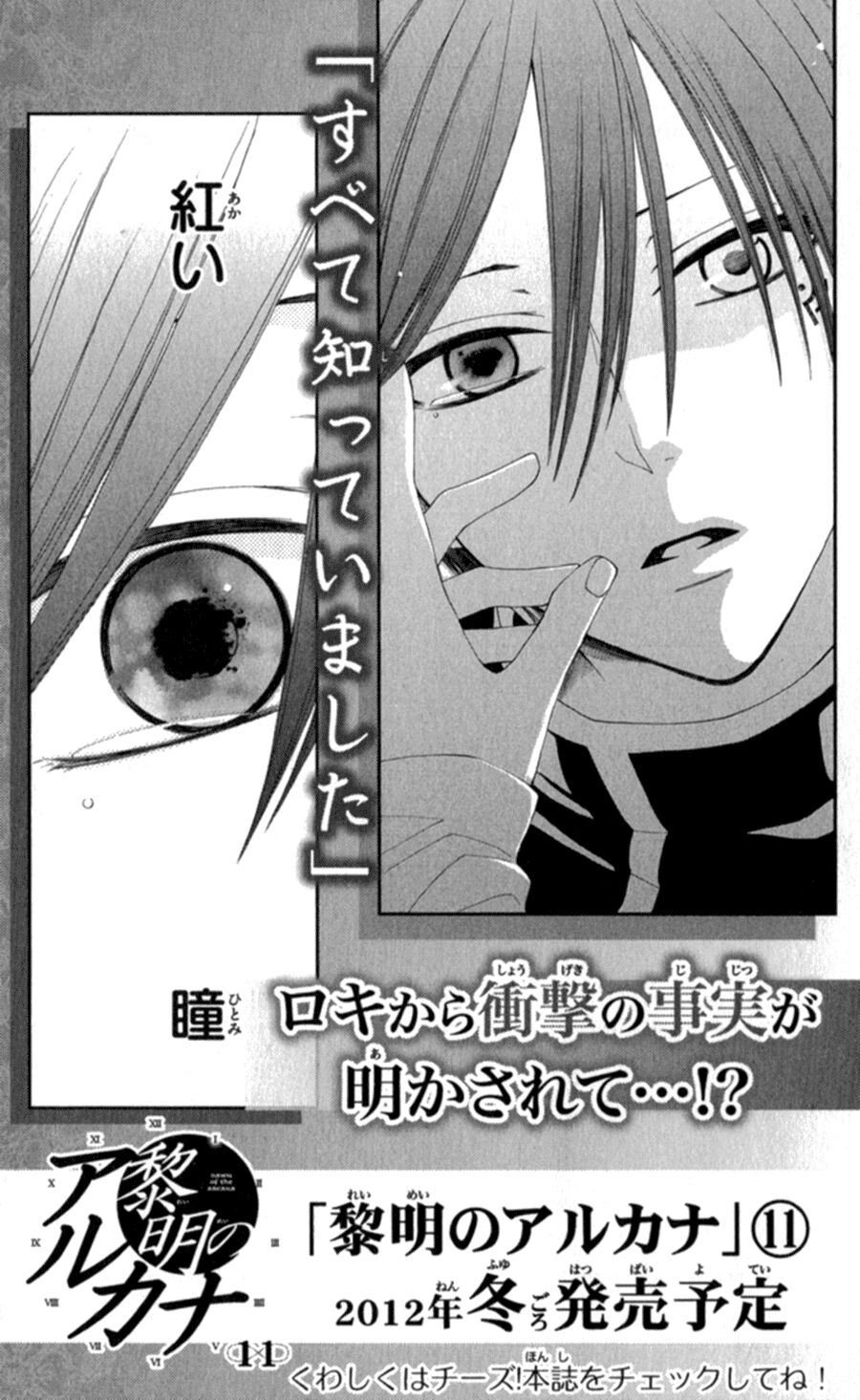 Bình Minh Arcana: Chapter 40.5