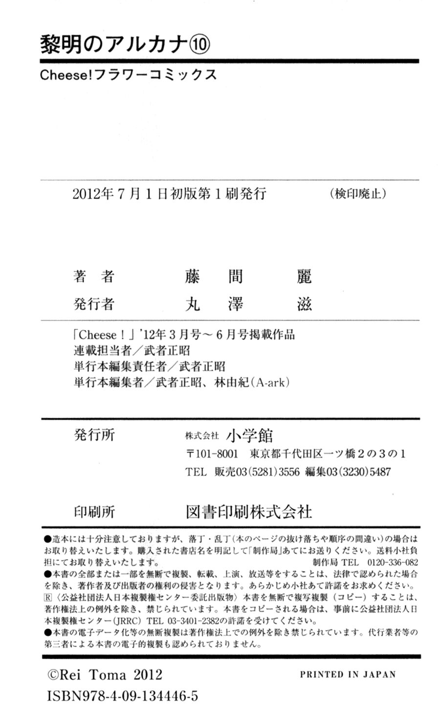 Bình Minh Arcana: Chapter 40.5