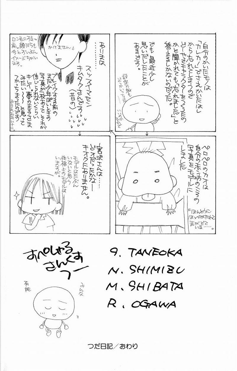 Kare kano: Chapter 16: Kết thúc học kì 1