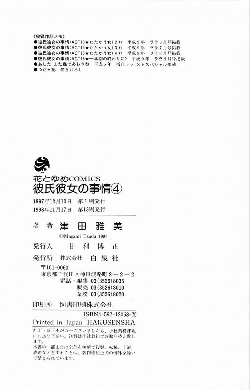 Kare kano: Chapter 16: Kết thúc học kì 1
