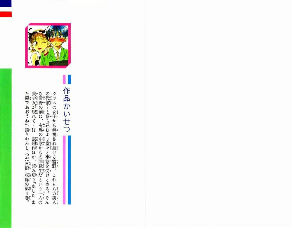 Kare kano: Chapter 16: Kết thúc học kì 1